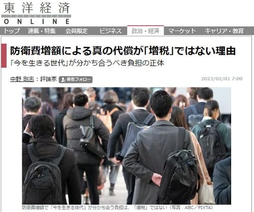 2023年2月1日 東洋経済ONLINEへのリンク画像です。