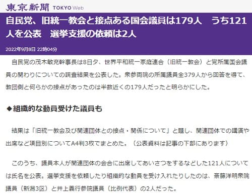 2022年9月8日 東京新聞へのリンク画像です。