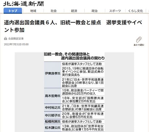 2022年7月31日 北海道新聞へのリンク画像です。