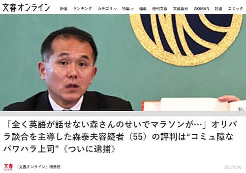 2023年2月8日 文春オンラインへのリンク画像です。