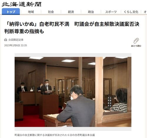 2023年2月6日 北海道新聞へのリンク画像です。