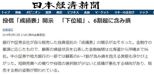2019年2月13日 日本経済新聞へのリンク画像です。