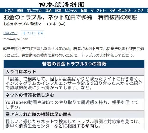 2022年4月24日 日本経済新聞へのリンク画像です。