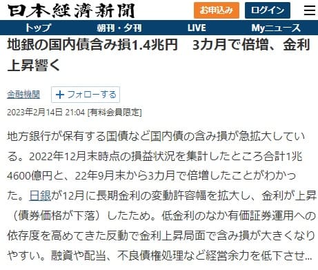 2023年2月14日 日本経済新聞へのリンク画像です。