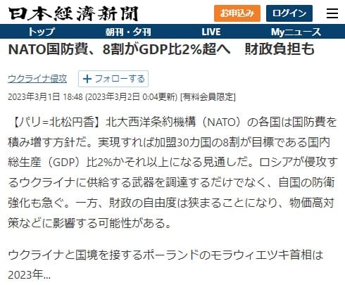 2023年3月1日 日本経済新聞へのリンク画像です。