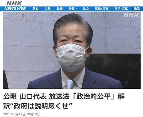2023年3月12日 NHK 政治マガジン*へのリンク画像です。