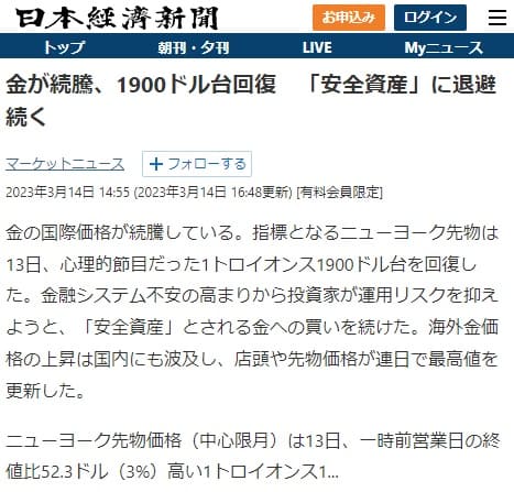 2023年3月14日 日本経済新聞へのリンク画像です。