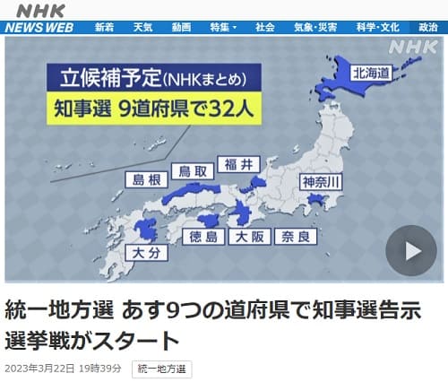 2023年3月22日 NHK NEWS WEBへのリンク画像です。