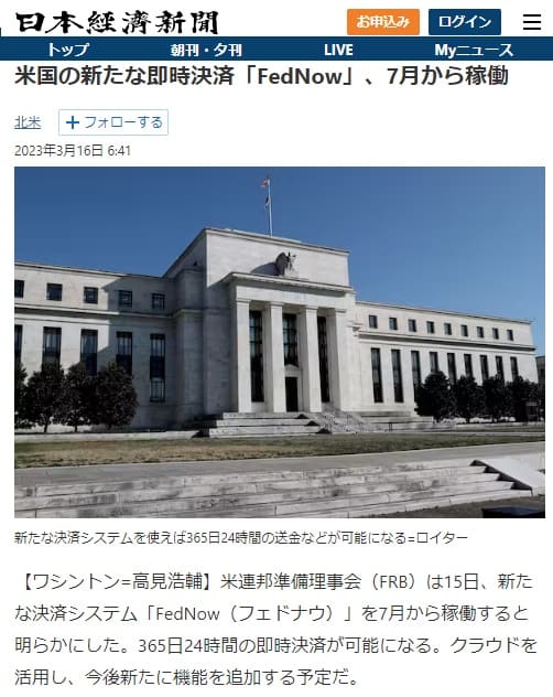 2023年3月16日 日本経済新聞へのリンク画像です。
