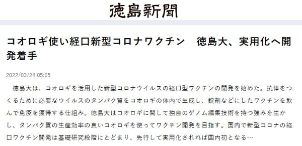 2022年3月24日 徳島新聞へのリンク画像です。