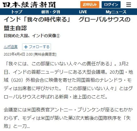 2023年4月4日 日本経済新聞へのリンク画像です。