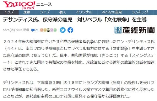 2023年5月25日 Yahooニュースへのリンク画像です。