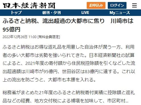 2022年12月26日 日本経済新聞へのリンク画像です。