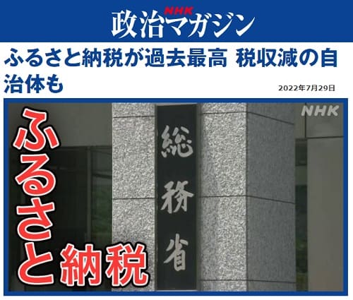 2022年7月29日 NHK NEWS WEBへのリンク画像です。