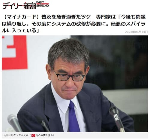 2023年6月14日 デイリー新潮へのリンク画像です。