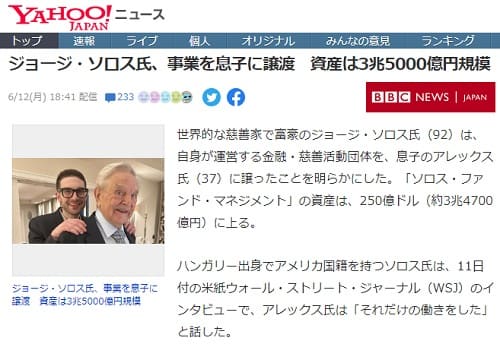 2023年6月12日 Yahooニュースへのリンク画像です。