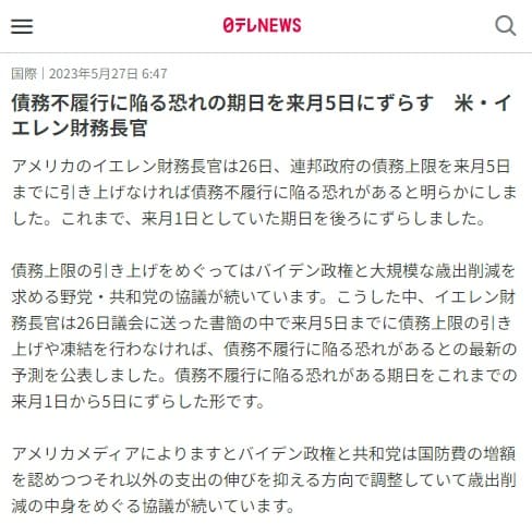 2023年5月27日 日テレNEWSへのリンク画像です。