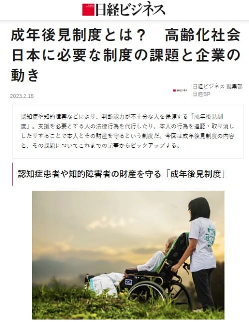 2023年2月15日 日経ビジネスへのリンク画像です。
