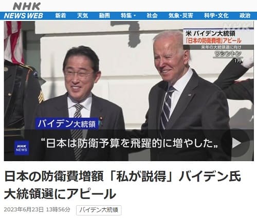 2023年6月23日 NHK NEWS WEBへのリンク画像です。