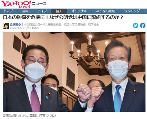 2022年12月14日 Yahooニュースへのリンク画像です。