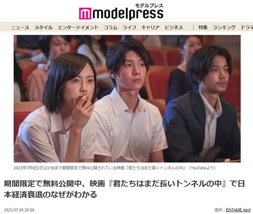 2023年7月5日 model pressへのリンク画像です。