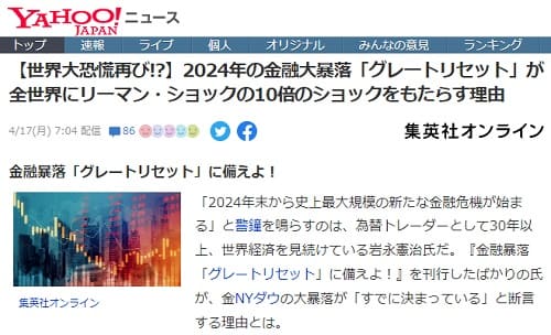 2023年4月17日 Yahooニュースへのリンク画像です。