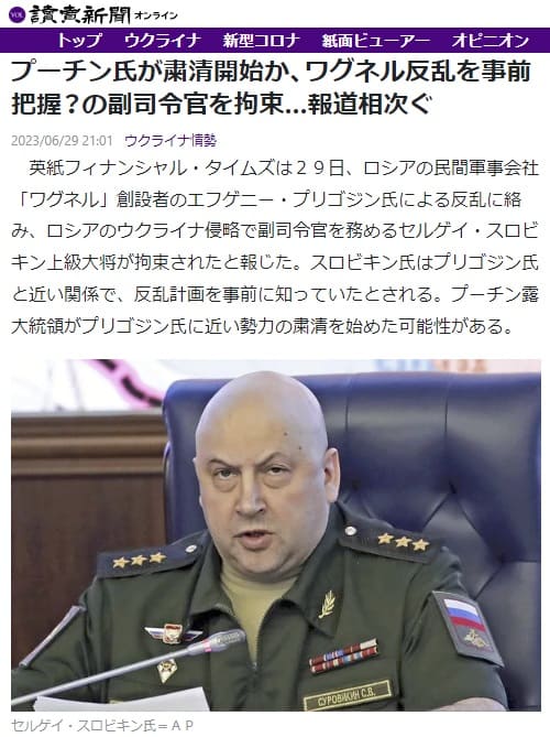 2023年6月29日 読売新聞へのリンク画像です。