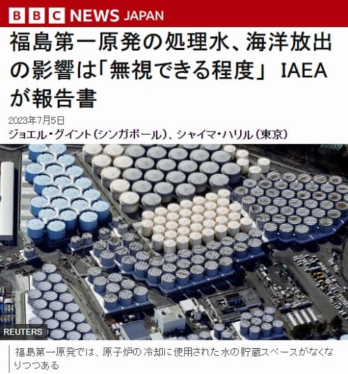 2023年7月5日 BBCへのリンク画像です。