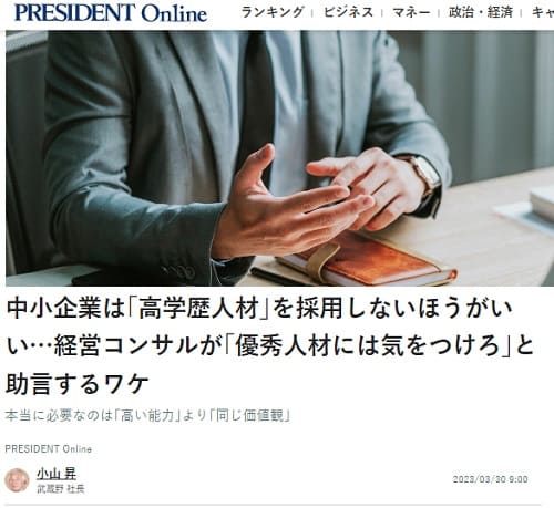 2023年3月30日 PRESIDENT Onlineへのリンク画像です。