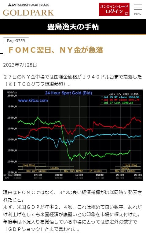2023年7月28日 三菱マテリアル GOLD PARKへのリンク画像です。