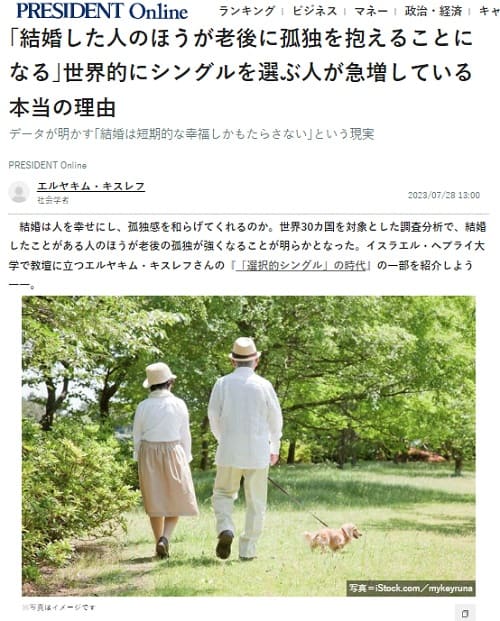 2023年7月28日 PRESIDENT Onlineへのリンク画像です。