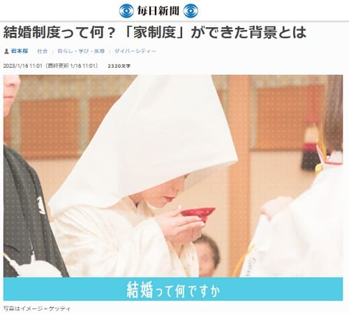 2023年1月16日 毎日新聞へのリンク画像です。