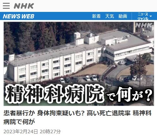 2023年2月24日 NHK NEWS WEBへのリンク画像です。
