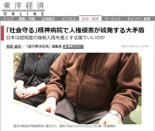 2021年9月21日 東洋経済ONLINEへのリンク画像です。