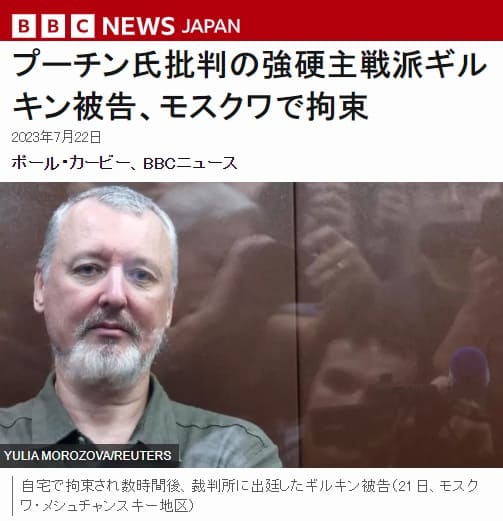 2023年7月22日 BBCへのリンク画像です。