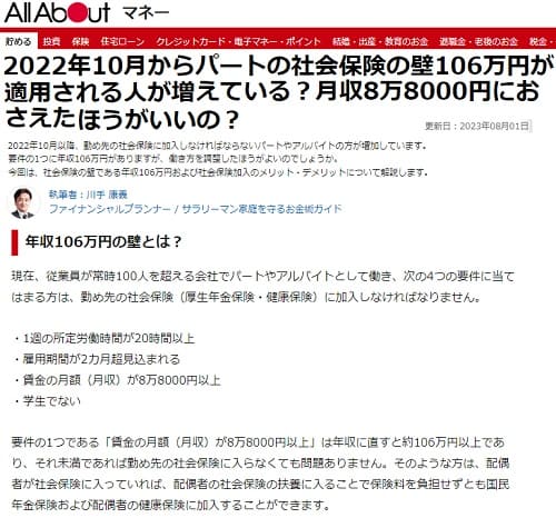 2023年8月1日 All About マネーへのリンク画像です。