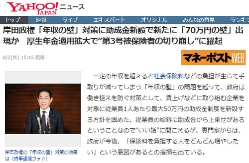 2023年8月2日 Yahooニュースへのリンク画像です。