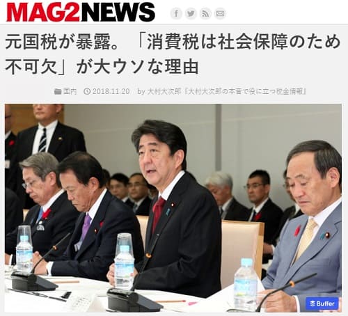 2018年11月20日 MAG2NEWSへのリンク画像です。