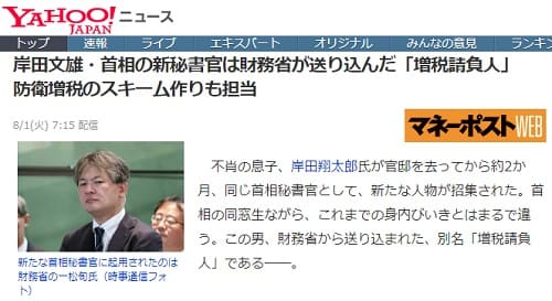 2023年8月1日 Yahooニュースへのリンク画像です。