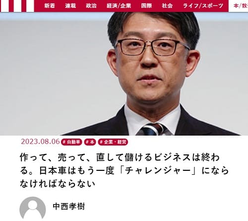 2023年8月6日 現代ビジネスへのリンク画像です。