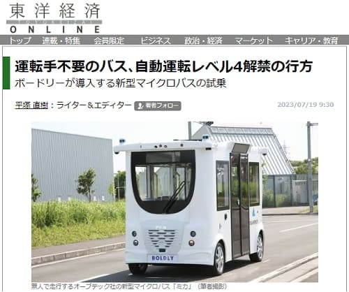 2023年7月19日 東洋経済ONLINEへのリンク画像です。