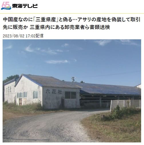 2023年8月2日 東海テレビへのリンク画像です。