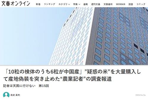 2023年4月4日 文春オンラインへのリンク画像です。