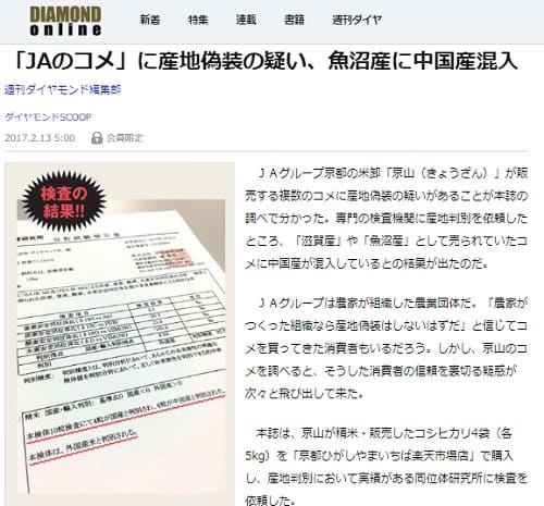 2017年2月13日 DIAMOND onlineへのリンク画像です。