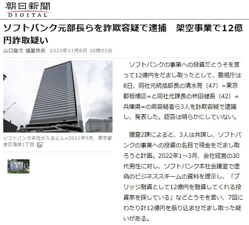 2023年11月8日 朝日新聞へのリンク画像です。