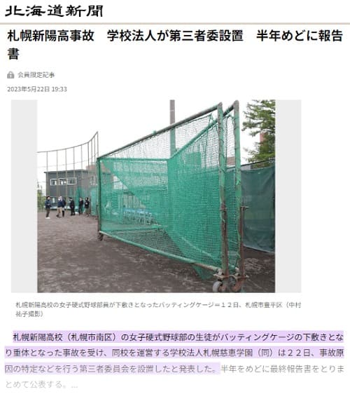 2023年5月22日 北海道新聞へのリンク画像です。
