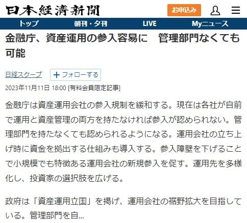 2023年11月11日 日本経済新聞へのリンク画像です。