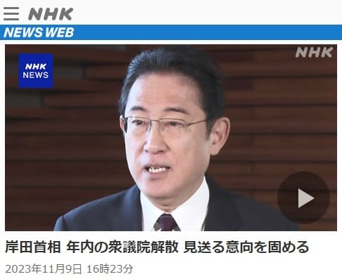 2023年11月9日 NHK NEWS WEBへのリンク画像です。