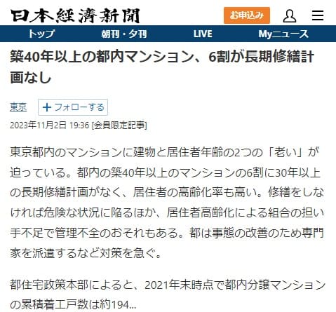 2023年11月2日 日本経済新聞へのリンク画像です。