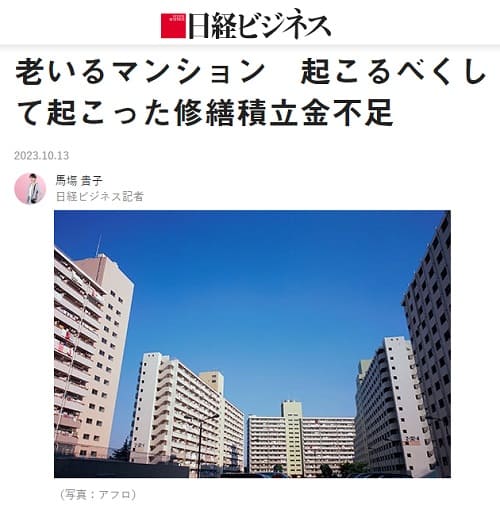 2023年10月13日 日経ビジネスへのリンク画像です。